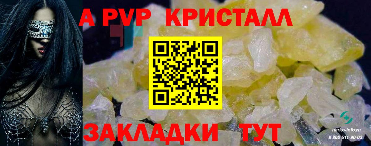 А ПВП  Вход с VPN  Alpha-PVP VHQ  Кимры  APVP СК КРИС  Alpha-PVP Crystall 