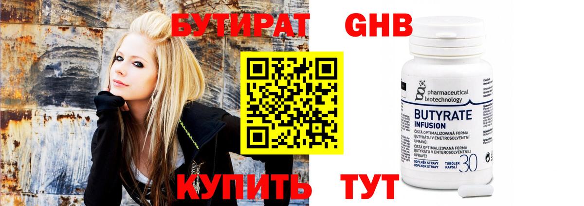 БУТИРАТ вода Кимры