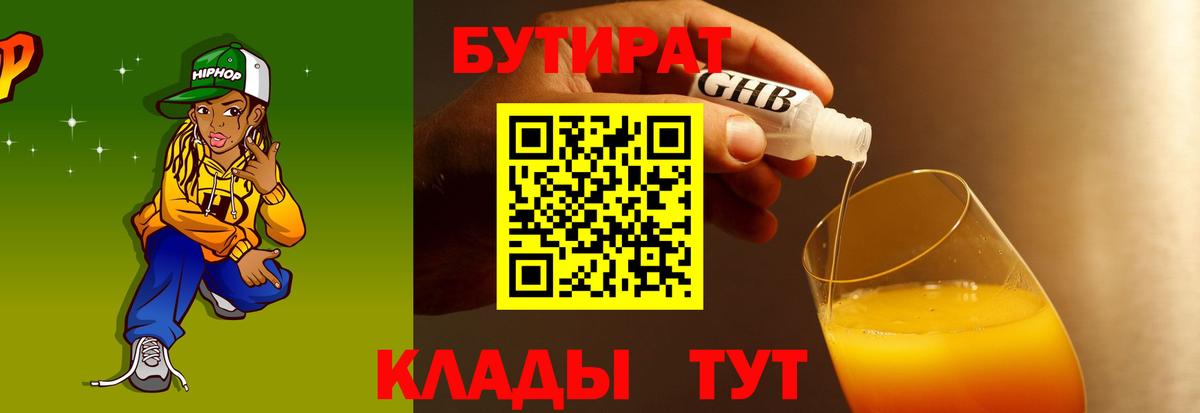 Бутират буратино  Вход с VPN  Кимры 