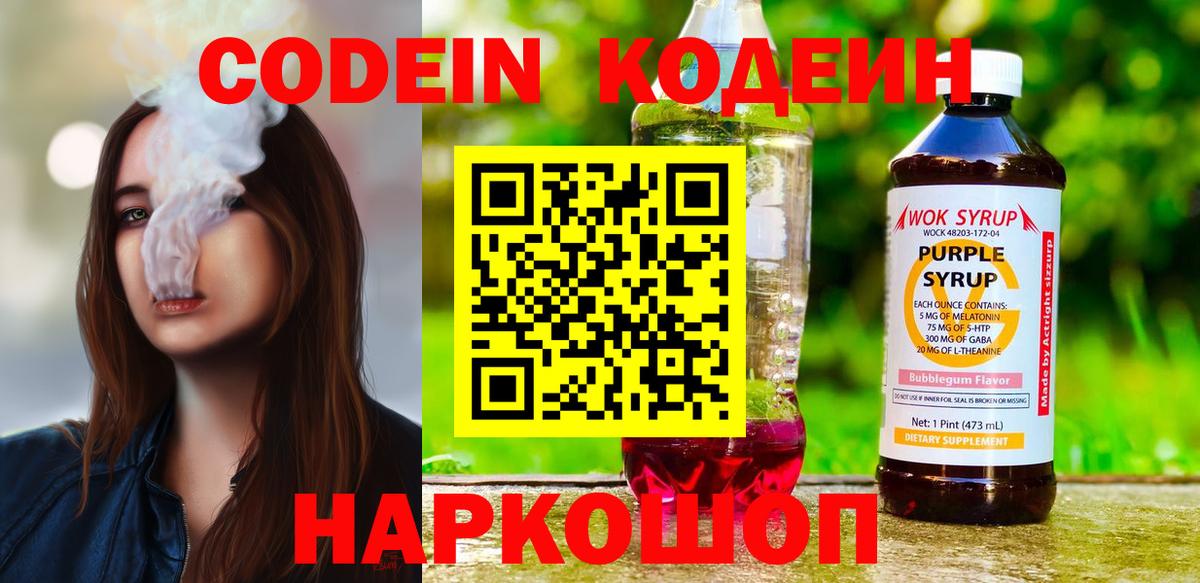 Codein Purple Drank  Вход с VPN  Кимры 