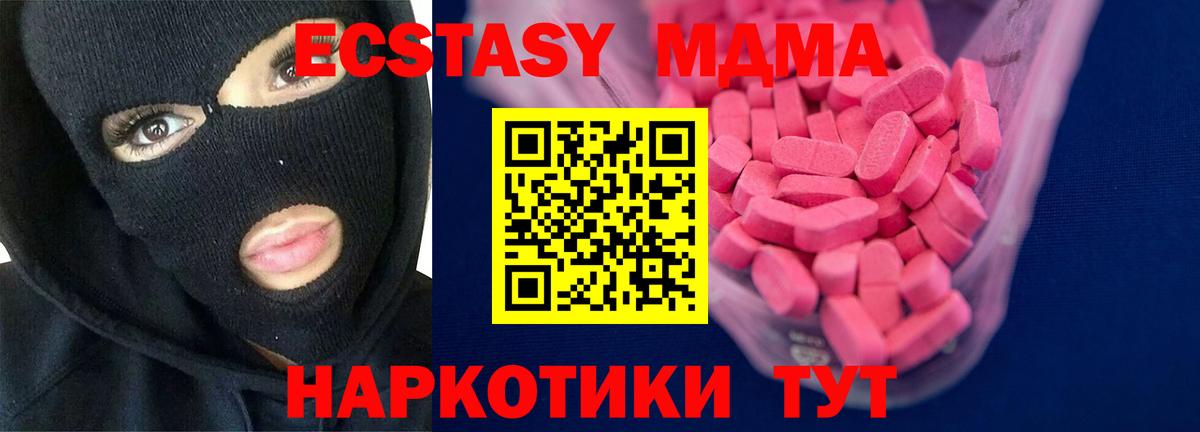 Экстази MDMA Кимры