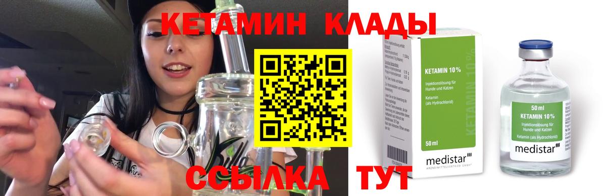 КЕТАМИН ketamine Кимры