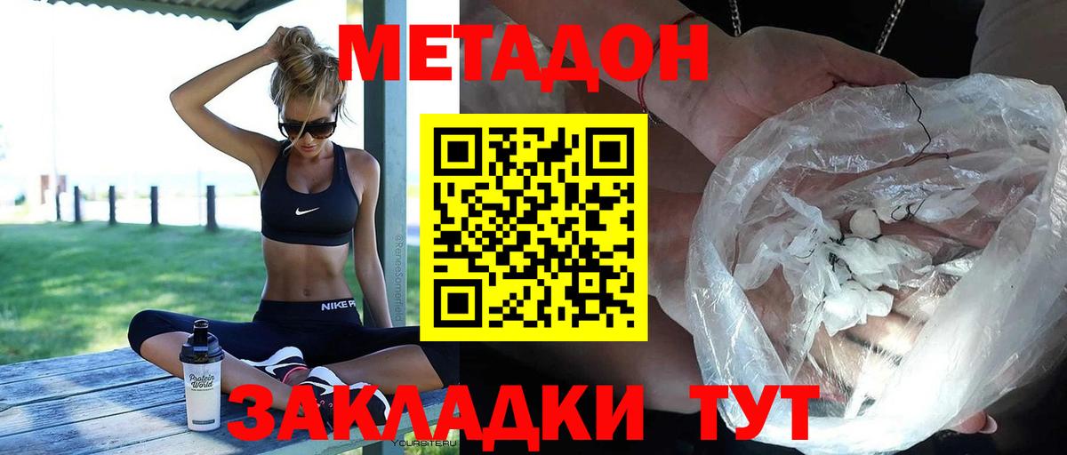 Метадон кристалл Кимры